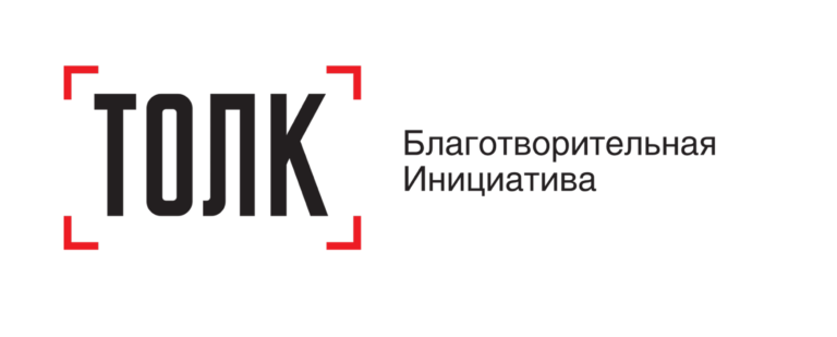 ТОЛК